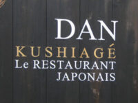 フランス語の屋号看板