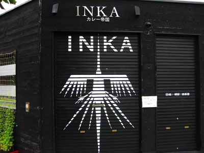 INKA カレー帝国
