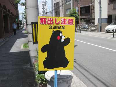 くまモンが飛び出てくる