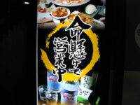 命懸けで営業中