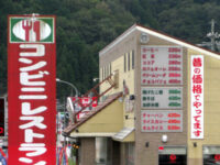 コンビニレストラン「オレンジ」