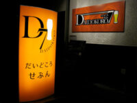 だいどころせぶん