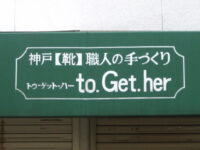 トゥ・ゲット・ハー（to. Get. her）