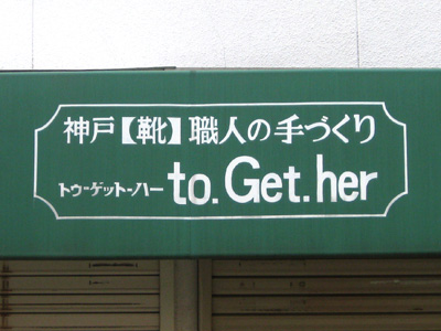 トゥ・ゲット・ハー（to. Get. her）