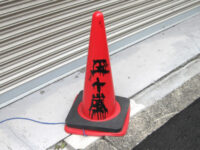 ホラーなロードコーン