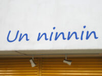 Un ninnin（アン ナンナン）