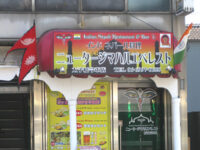 タージマハルエベレスト