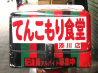 てんこもり食堂