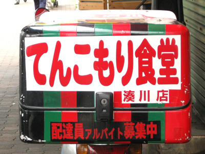 てんこもり食堂