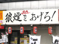 狼煙をあげろ！