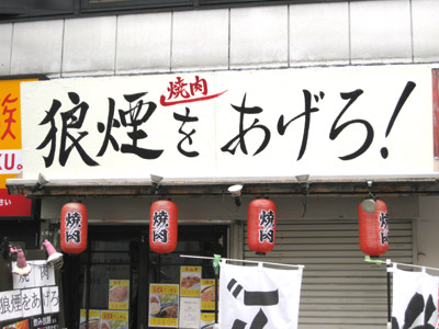 狼煙をあげろ！