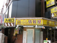 無料案内所(CoCo情報屋)