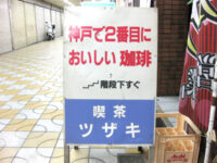 2番目においしい珈琲