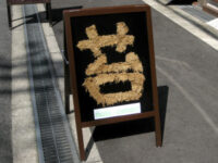 苔インテリアショップ