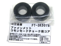 ファインメット トロイダルコア