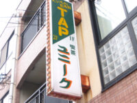 喫茶「ユニーク」