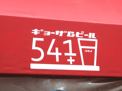 541+(コヨイ)