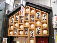 大阪ことばな看板