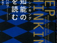 人工知能の思考を読む