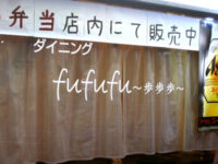 fu fu fu（歩 歩 歩）