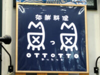 おっとっと（OTTOTTO）
