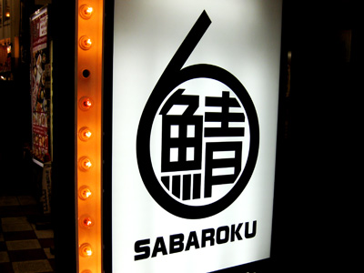 SABAROKU