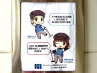 大阪じょう・米原はるか