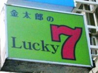 ラッキー7