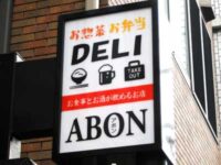 ABON（あぼん）