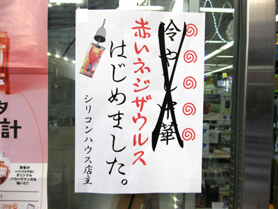 始めましたの貼紙