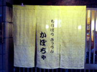 もりばち きっちん かぼちゃ