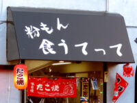 店舗看板