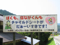 チャイルドシート推進看板