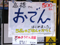 高橋さんおでん