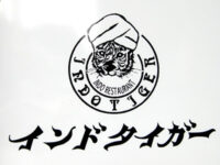 インドタイガー