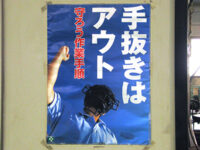 手抜きはアウト