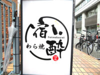 宿酔(ふつかよい)