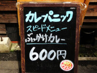 カレーパニック