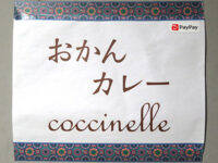 おかんカレー coccinelle