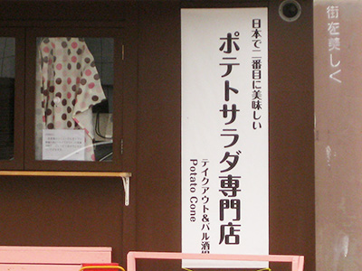 日本で二番目美味しい