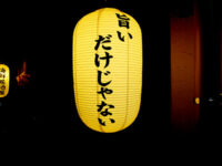 旨いだけじゃない