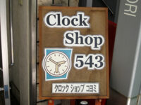 Clock Shop 543