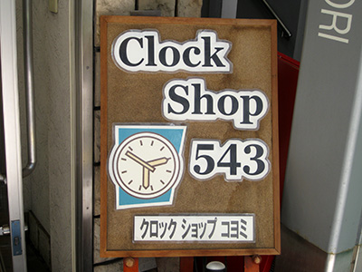 Clock Shop 543