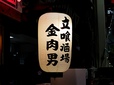 金肉男（きんにくまん）