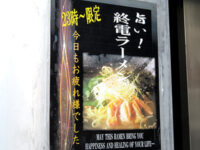 終電ラーメン