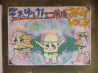 エコなポスター