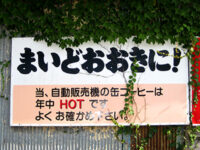 自販機の販売説明