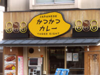 かつかつカレー