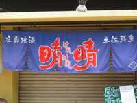 晴晴（はれはれ）