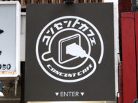 コンセントカフェ